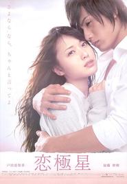 Koikyokusei is the best movie in Erika Toda filmography.