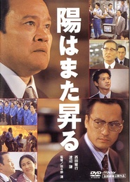 Hi wa mata noboru movie in Toshiyuki Nishida filmography.