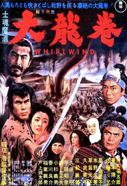 Shikonmado - Dai tatsumaki is the best movie in Akira Kubo filmography.