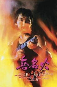 Wu ming huo movie in Gomer Chung filmography.