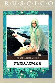 Rusalochka is the best movie in Galina Artyomova filmography.