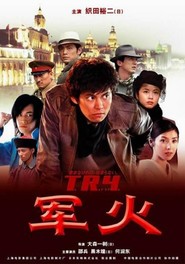 T.R.Y. movie in Ken Watanabe filmography.