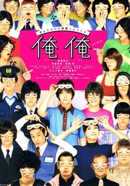 Ore Ore movie in Ryo Iwamatsu filmography.