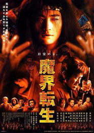 Makai tensho movie in Kumiko Aso filmography.