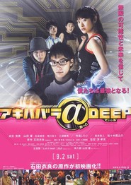 Akihabara@Deep is the best movie in Masato Hagiwara filmography.