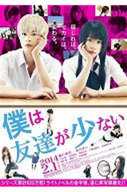 Boku wa tomodachi ga sukunai movie in Dai Watanabe filmography.