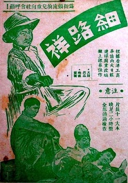 Xi lu xiang movie in Chau-shui Yee filmography.