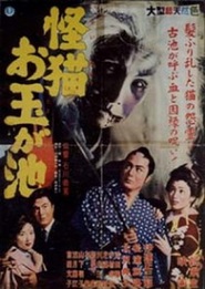 Kaibyo Otama-ga-ike is the best movie in Noriko Kitazawa filmography.