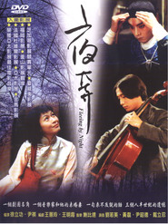Ye ben is the best movie in Chao-te Yin filmography.