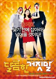 Dal-kom-han geo-jit-mal movie in Dong-wook Kim filmography.