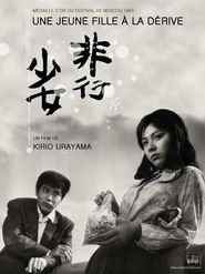 Hiko shojo movie in Jun Hamamura filmography.