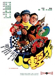 Nian qing ren movie in Denni Chou filmography.