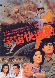 Uchu Kaisoku-sen movie in Shinjiro Ebara filmography.