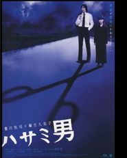 Hasami otoko is the best movie in Koji Higuchi filmography.