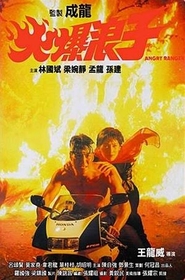 Huo bao lang zi movie in Chien Sun filmography.