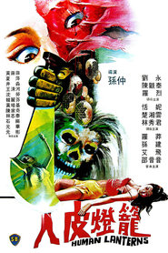 Ren pi deng long movie in Kuan Tai Chen filmography.