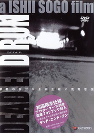 Dead End Run movie in Yusuke Iseya filmography.