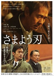 Samayou yaiba is the best movie in Kô-hei Kuroda filmography.