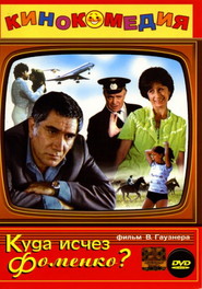 Kuda ischez Fomenko? movie in Yevgeniya Khanayeva filmography.