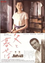 Chichi to kuraseba movie in Tadanobu Asano filmography.