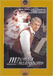 Tretya molodost movie in Oleg Strizhenov filmography.