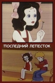 Posledniy lepestok movie in Tamara Dmitriyeva filmography.