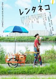 Rentaneko is the best movie in Mikako Ichikawa filmography.