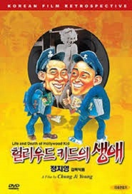 Hollywood Kid Eu Saeng-ae movie in Koyeong-jae Dok filmography.