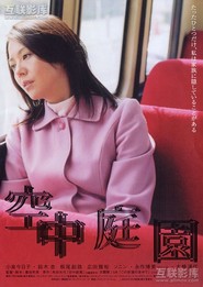 Kuchu teien is the best movie in Kyoko Koizumi filmography.