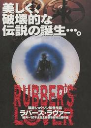 Rubber's Lover is the best movie in Nao filmography.