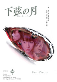 Kagen no tsuki movie in Tomoka Kurokawa filmography.