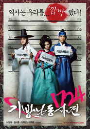 1724 Gibangnandongsageon is the best movie in Won-jae Lee filmography.