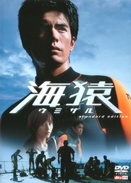 Umizaru is the best movie in Tatsuya Fuji filmography.