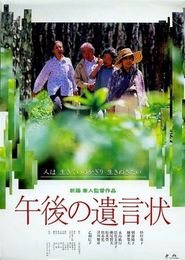 Gogo no Yuigon-jo movie in Haruko Sugimura filmography.