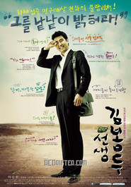 Seonsaeng Kim Bong-du movie in Seung-won Cha filmography.