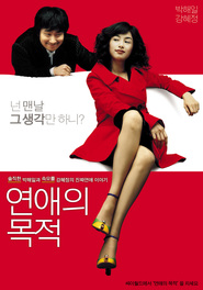 Yeonae-ui mokjeok movie in Grina Park filmography.