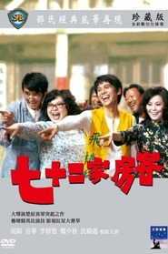 Chat sup yee ga fong hak movie in Kuan Tai Chen filmography.