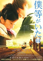 Bokura ga ita movie in Ayaka Komatsu filmography.