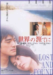 Tin aai hoi gok movie in Takeshi Kaneshiro filmography.