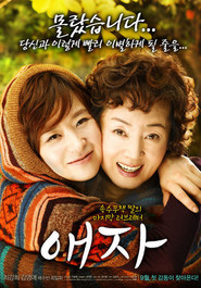 Aeja is the best movie in Hyon-Jin Sa filmography.