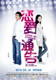 Lian ai tong gao movie in Joan Chen filmography.