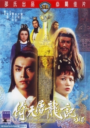 Yi tian tu long ji movie in Fei Ai filmography.
