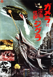 Gamera tai Shinkai kaiju Jigura movie in Koji Fujiyama filmography.