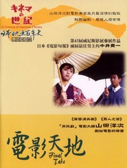 Kinema no tenchi movie in Chieko Baisho filmography.
