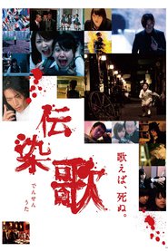 Densen uta movie in Sayaka Akimoto filmography.