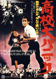 Koko dai panikku movie in Shigeru Izumiya filmography.