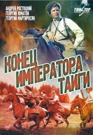 Konets imperatora taygi movie in Oleg Balakin filmography.