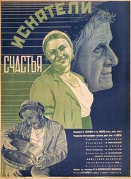 Iskateli schastya movie in Aleksandr Melnikov filmography.