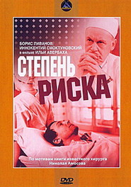 Stepen riska is the best movie in Yuri Grebenshchikov filmography.