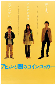 Ahiru to kamo no koinrokka is the best movie in Gaku Hamada filmography.